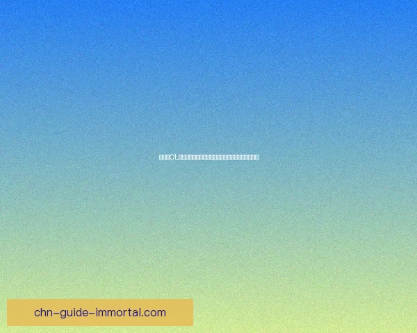 新江湖OL游戏下载大全，畅享武侠世界的江湖恩怨与冒险旅程