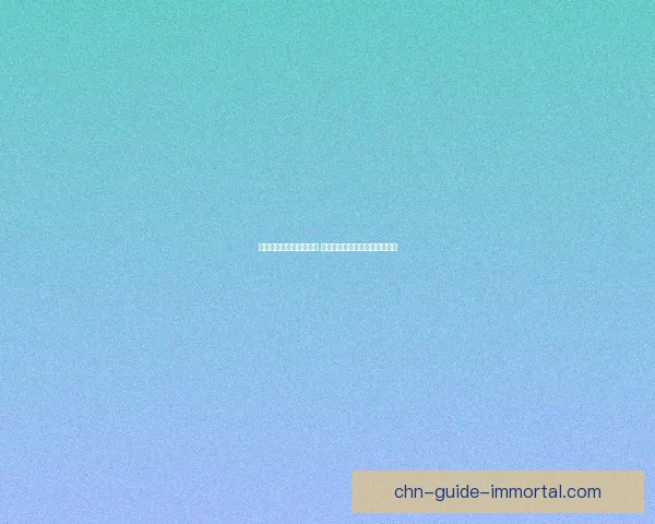 梦幻西游钓鱼技巧全解析 提升钓鱼经验与奖励的实用方法