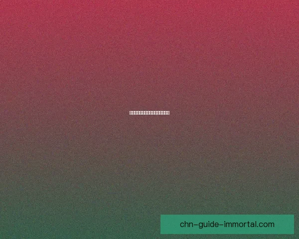 天龙八部中心：草药采集与医疗智慧