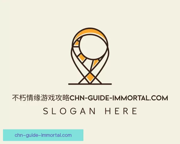 发现漏洞不朽情缘游戏攻略